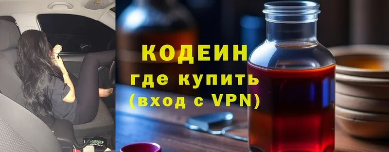 Codein напиток Lean (лин)  где купить наркоту  Голицыно 